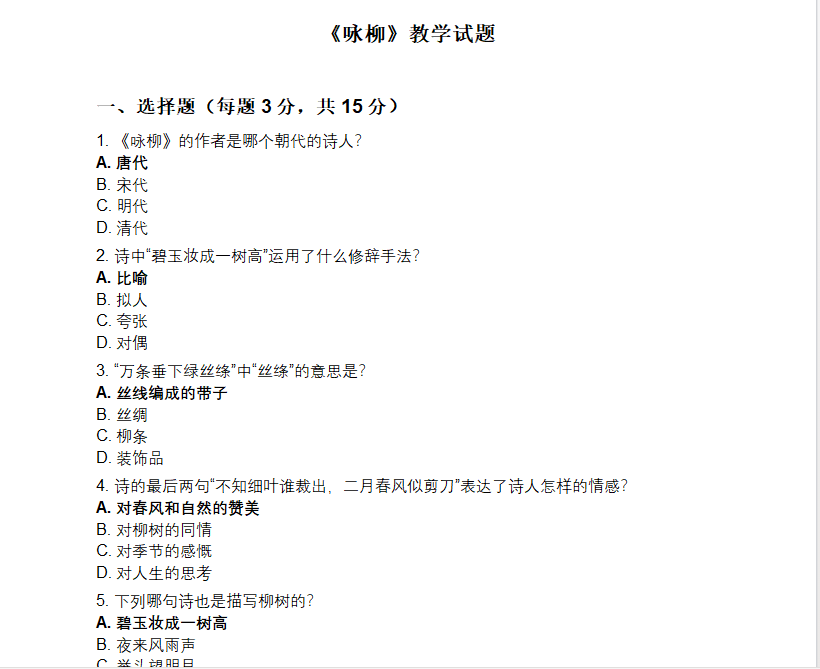 教学试题